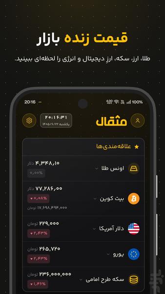 قیمت طلا ، سکه ، قیمت دلار و نفت - عکس برنامه موبایلی اندروید