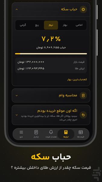 قیمت طلا ، دلار ، سکه ، ارز ، نفت - عکس برنامه موبایلی اندروید