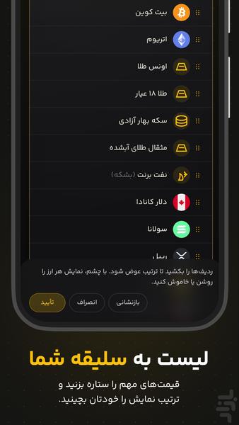 قیمت طلا ، دلار ، سکه ، ارز ، نفت - عکس برنامه موبایلی اندروید