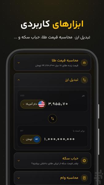 قیمت طلا ، دلار ، سکه ، ارز ، نفت - عکس برنامه موبایلی اندروید