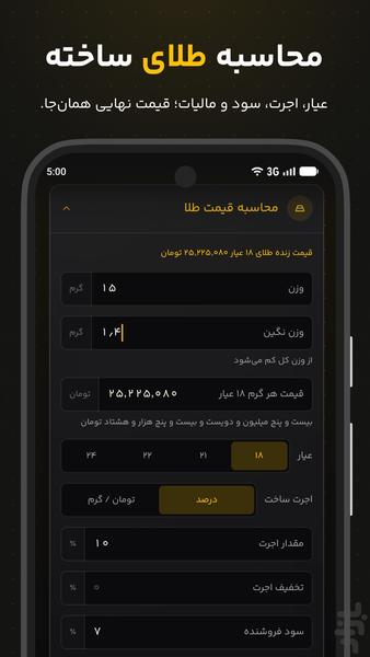 قیمت طلا ، دلار ، سکه ، ارز ، نفت - عکس برنامه موبایلی اندروید