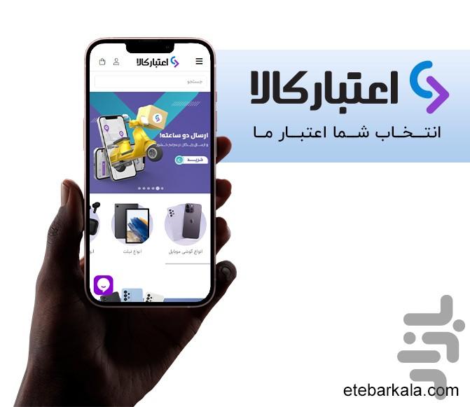 Etebarkala - Image screenshot of android app