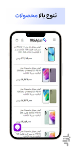 اعتبارکالا - عکس برنامه موبایلی اندروید