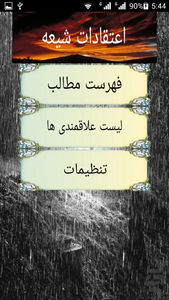 eteghadat shie - Image screenshot of android app