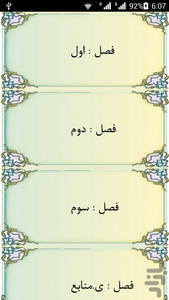 eteghadat shie - Image screenshot of android app