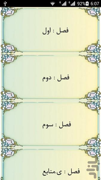 eteghadat shie - Image screenshot of android app