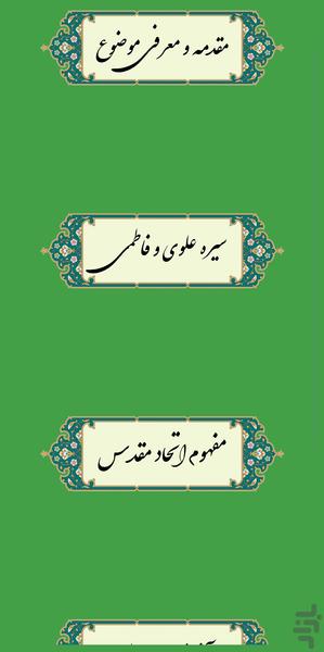 اتحاد مقدس - عکس برنامه موبایلی اندروید