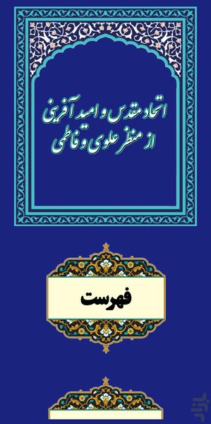 اتحاد مقدس - عکس برنامه موبایلی اندروید