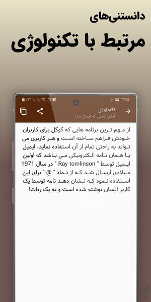 اطلاعات عمومی - عکس برنامه موبایلی اندروید