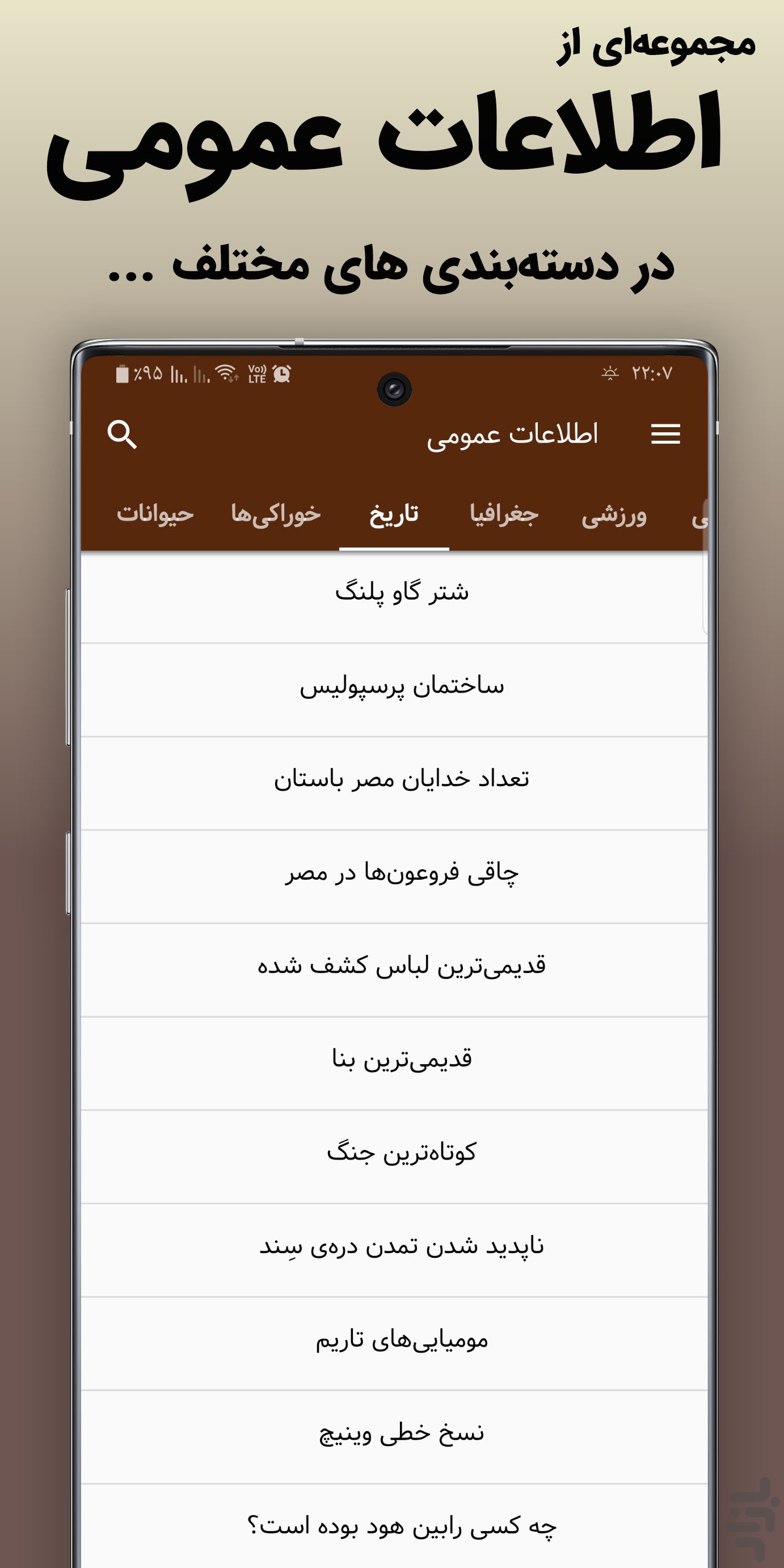 برنامه اطلاعات عمومی - دانلود | بازار