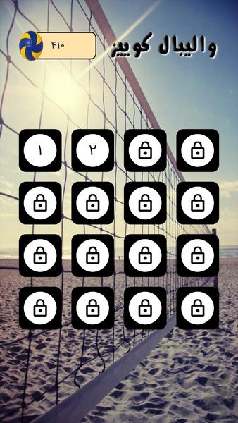 والیبال کوییز - عکس بازی موبایلی اندروید