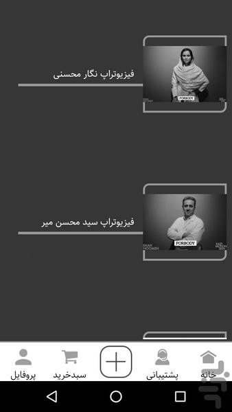 فوربادی - عکس برنامه موبایلی اندروید