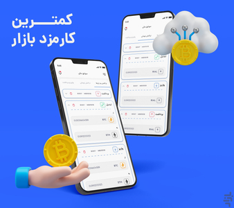 اِتراِکس _ صرافی رمزارزها - عکس برنامه موبایلی اندروید