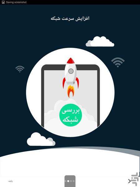 کی به وای فای وصله ؟ - Image screenshot of android app