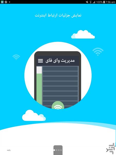 کی به وای فای وصله ؟ - عکس برنامه موبایلی اندروید