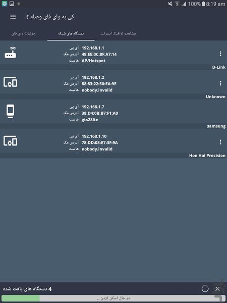 کی به وای فای وصله ؟ - عکس برنامه موبایلی اندروید
