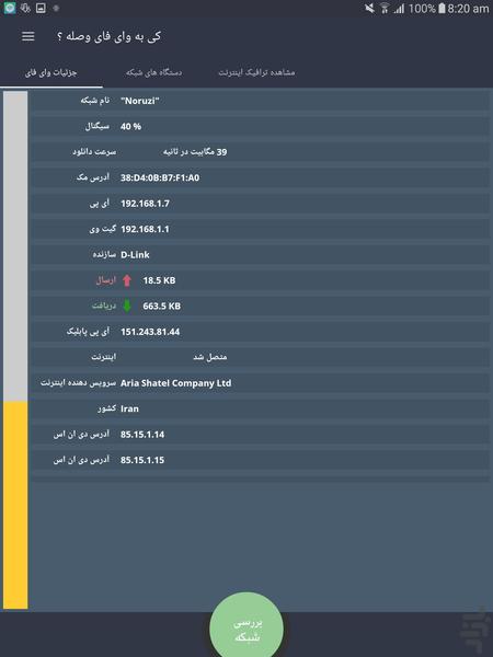 کی به وای فای وصله ؟ - عکس برنامه موبایلی اندروید