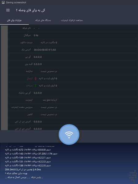 کی به وای فای وصله ؟ - عکس برنامه موبایلی اندروید