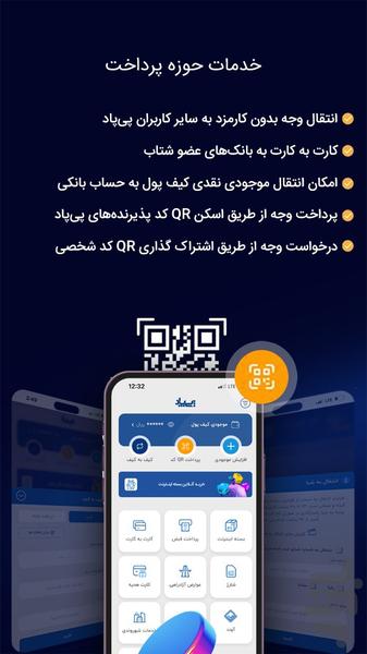 پی‌پاد:پرداخت بدون نیاز به کارت - عکس برنامه موبایلی اندروید