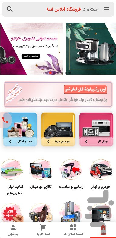 دانلود برنامه اتما اندروید | بازار