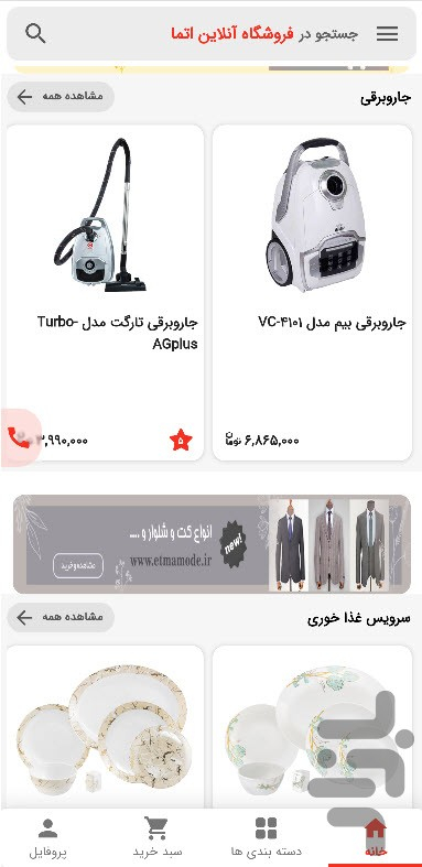 دانلود برنامه اتما اندروید | بازار