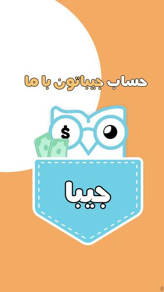 جیبا - عکس برنامه موبایلی اندروید