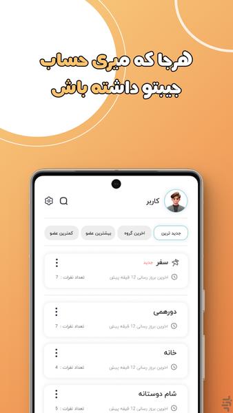 جیبا - عکس برنامه موبایلی اندروید