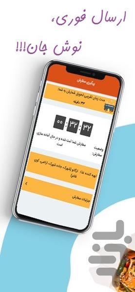 زنجان فود - عکس برنامه موبایلی اندروید