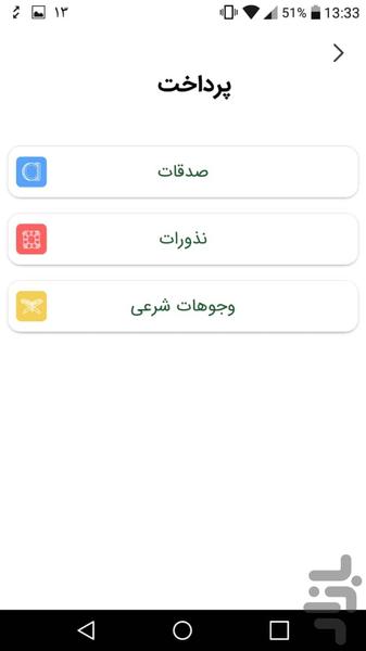عترت فاطمی - عکس برنامه موبایلی اندروید
