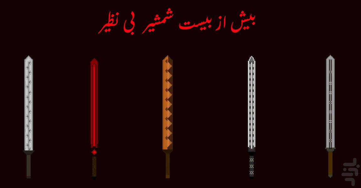ابریشم خونی - عکس بازی موبایلی اندروید