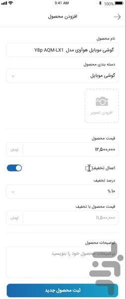 یولت فروشگاهی - عکس برنامه موبایلی اندروید