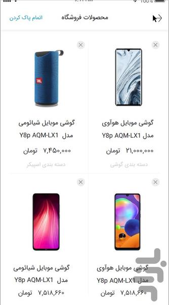 یولت فروشگاهی - عکس برنامه موبایلی اندروید