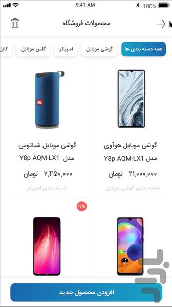 یولت فروشگاهی - عکس برنامه موبایلی اندروید