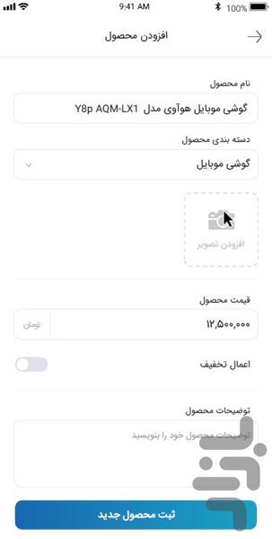 یولت فروشگاهی - عکس برنامه موبایلی اندروید