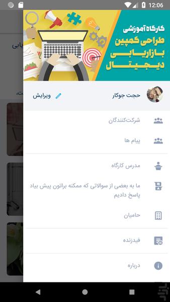 کارگاه کمپین بازاریابی - Image screenshot of android app