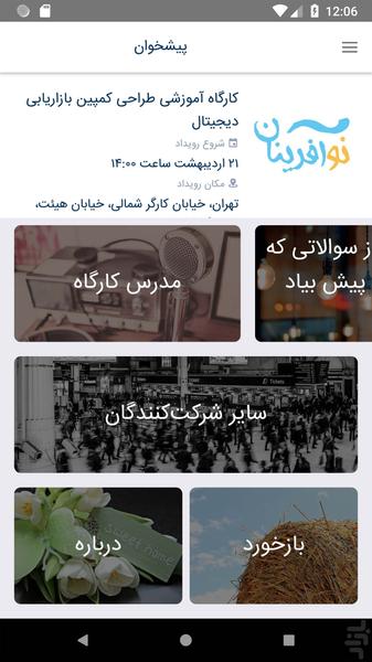 کارگاه کمپین بازاریابی - Image screenshot of android app