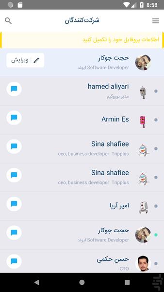 همفکر تهران ۲۱۱ - Image screenshot of android app