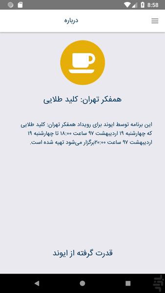 همفکر تهران ۲۱۱ - عکس برنامه موبایلی اندروید