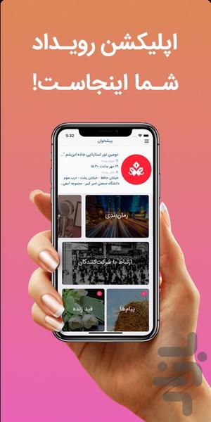 یلدای کارآفرینان استارتاپی ۹۷ - Image screenshot of android app