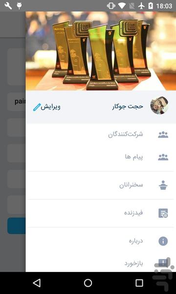 جشنواره وب و موبایل ایران ۹۶ - Image screenshot of android app