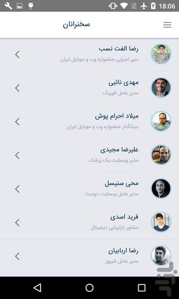 جشنواره وب و موبایل ایران ۹۶ - عکس برنامه موبایلی اندروید