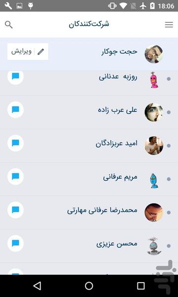 جشنواره وب و موبایل ایران ۹۶ - عکس برنامه موبایلی اندروید