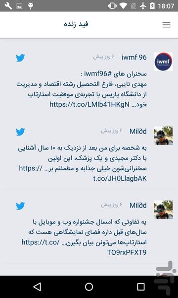 جشنواره وب و موبایل ایران ۹۶ - عکس برنامه موبایلی اندروید