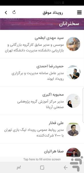 رویداد موفق - عکس برنامه موبایلی اندروید