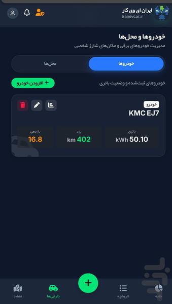 خودرو برقی ایران - عکس برنامه موبایلی اندروید