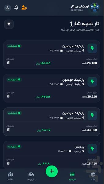 خودرو برقی ایران - عکس برنامه موبایلی اندروید