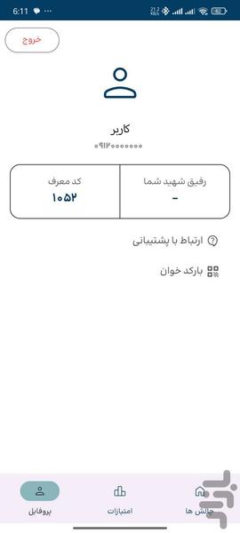 به عشق علی آقا - عکس برنامه موبایلی اندروید