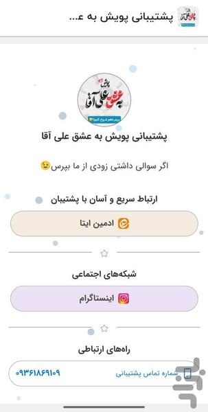 به عشق علی آقا - عکس برنامه موبایلی اندروید