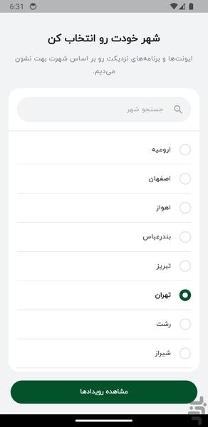 ایونت ایران - عکس برنامه موبایلی اندروید