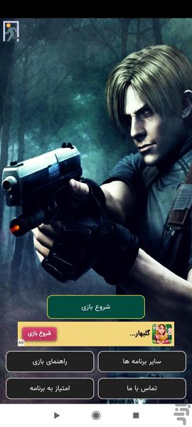 رزیدنت اویل - Gameplay image of android game